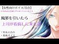 【女性向けボイス/百合】風邪を引いたら上司が看病しに来た話【社会人百合ボイス】