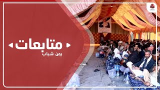 مأرب .. إقامة مجلس عزاء في فقيد الوطن الشيخ صادق الأحمر