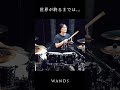 WANDS - 世界が終るまでは... (Drum Cover) #Shorts #WANDS #世界が終るまでは #SLAMDUNK #叩いてみた