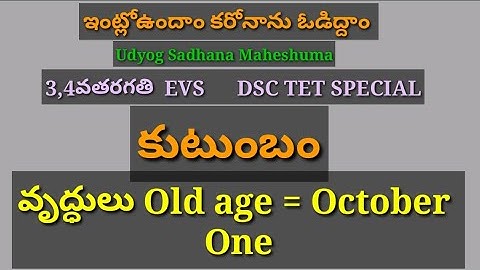 కుటుంబం|kutumbam|3&4class|family|AP,TS,DSC,TET,TRT,APPSC,group2,TSPSC,VARD/GRAM PNCHYT SECTRY,SI,PC,