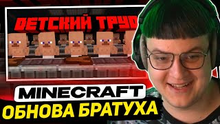 видео: ПЯТЁРКА СМОТРИТ - Если бы Майнкрафт 1.21 был хорош | Реакция - но весь чат это модеры и один спонсор картинка: ПЯТЁРКА СМОТРИТ - Если бы Майнкрафт 1.21 был хорош | Реакция - но весь чат это модеры и один спонсор