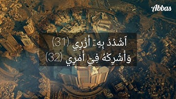 سورة طه آيه | 25 الى 35 |