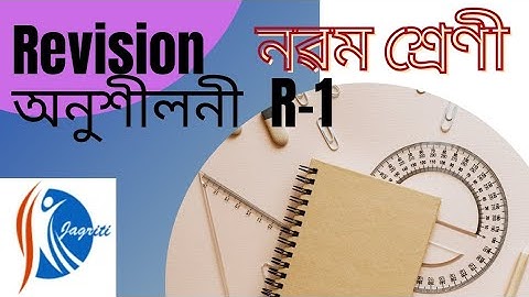R1 Q16 class 9 Revision R 1 Maths Questions 16 Assamese Medium