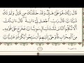 الختمه السريعه للقرآن الكريم الجزء السادس عشر 16 الختمه السريعه للقرآن الكريم الجزء السادس عشر 16