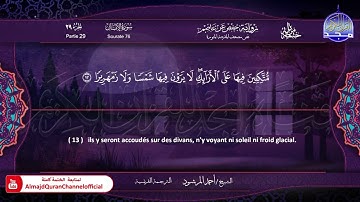 سورة الأنسان الشيخ أحمد المرشود Le Coran