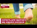 ХОДІННЯ БОСОНІЖ ПРОДОВЖУЄ ЖИТТЯ? ЛІКАР РОЗКРИВАЄ ТАЄМНИЦІ ДОВГОЛІТТЯ!