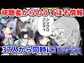 うすほそ情報局、37人が同時に同じ回答を送り最凶囚人みたいになってしまう【リバリバ】