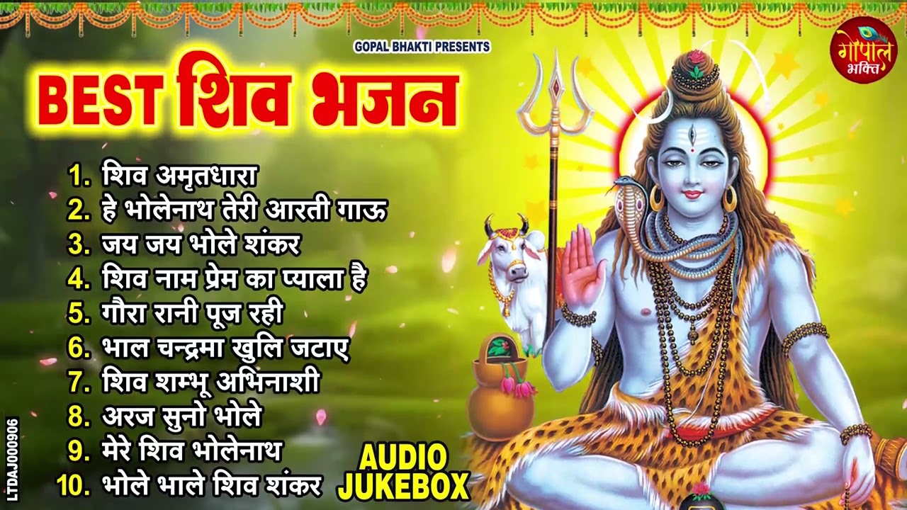 Anuradha Paudwal & Gulshan Kumar Shiv Bhajan Sawan Special shiv bhajan New Sawan Special bhajan 2026