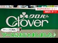 クロバーさん【２０２２日本ホビーショー】で見つけた素敵なモノたちをご紹介！