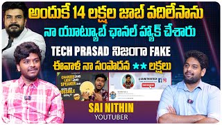 టెక్ ప్రసాద్ నిజంగా ఫేక్... | @sainithintech Tech Youtuber Sai Nithin Interview | Telugu Interviews