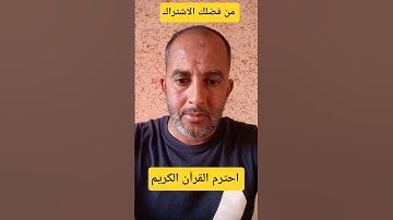 #سورة_البقرة احترم #قرآن الكريم ♥️🕋#اكسبلور #funny #video ...#tiktok