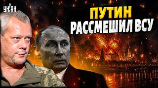Россия в УЖАСЕ! Дроны ВСУ разносят страну: Путин дал СКАНДАЛЬНЫЙ приказ / Сазонов