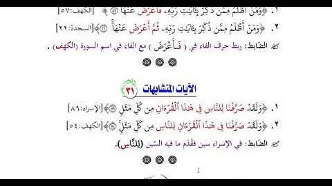 عرض كتاب ( 70 فائدة في ضبط الآيات المتشابهات ) المقطع الثالث .