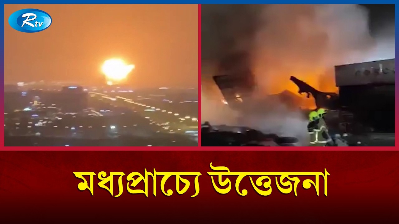 দুবাইয়ের জেবেল আলি বন্দরে ভয়াবহ বি/স্ফোরণ ও আগু/ন | Jebel Ali Port fire | Rtv news
