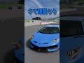 【BeamNG.drive】人生の体感上の進み方【ゆっくり実況】#BeamNG #beamng #茶番 #F1#ランボルギーニアヴェンタドール #beamngcrashes #ゆっくり実況