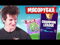 JAMSIDE УСТРОИЛ МЯСОРУБКУ В АРЕНЕ ФОРТНАЙТ | JAMSIDE РАЗНОСИТ АРЕНУ