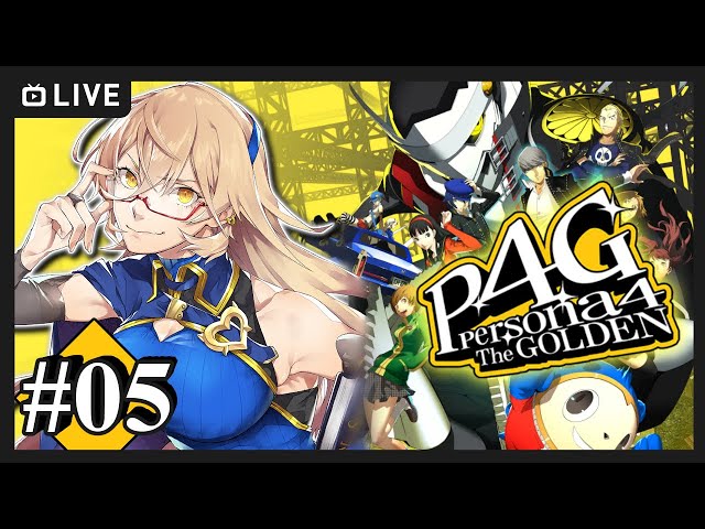 【#05  P4G / ペルソナ4 ザ・ゴールデン】林間学校だああああああああ！！！！！ ※ネタバレ注意【ニュイ・ソシエール / にじさんじ】のサムネイル