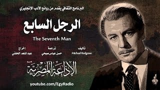 من الأدب الإنجليزي׃ الرجل السابع ˖˖ مايكل ريدجريف