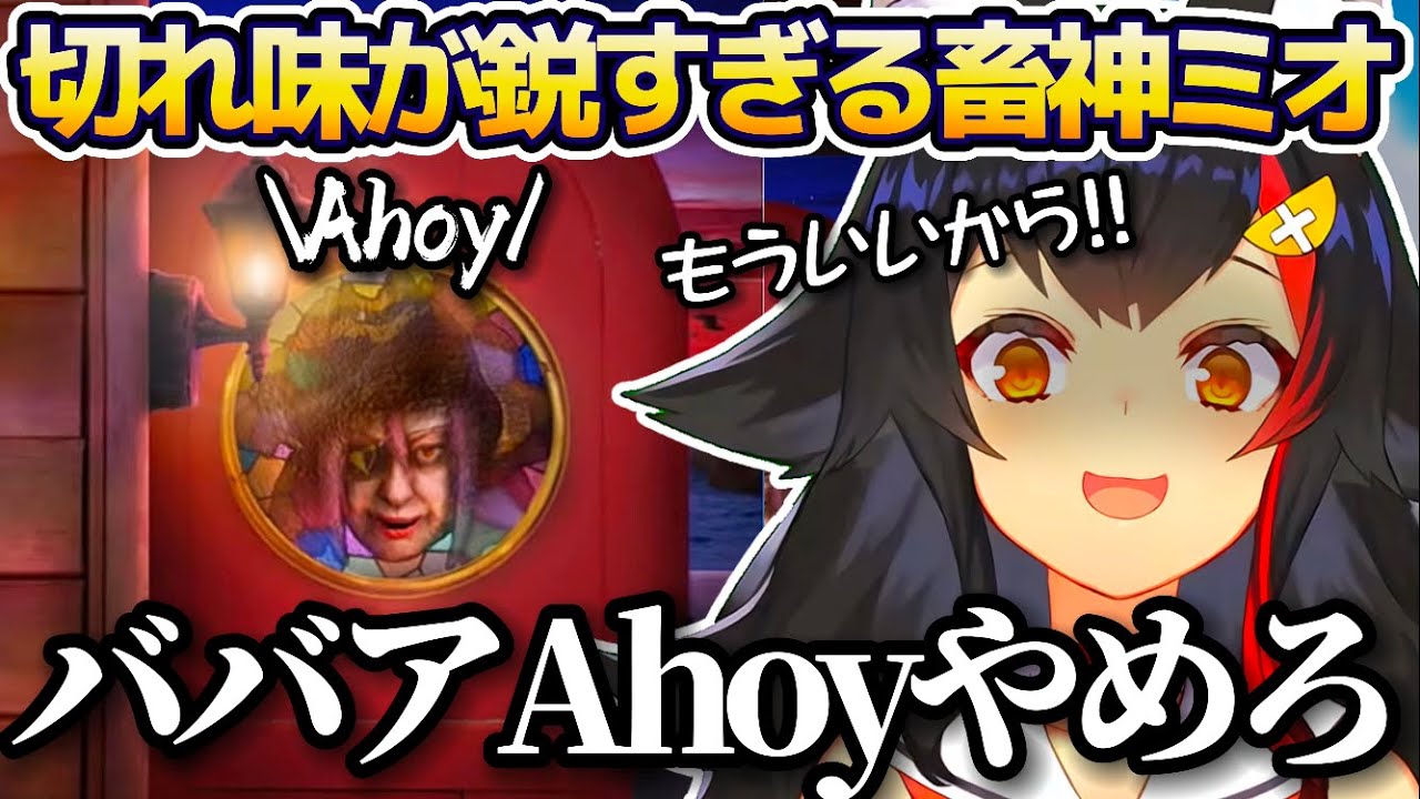 船長のつぐのひをプレイ中"切れ味が鋭すぎるツッコミ"を連発する畜神ミオまとめw【ホロライブ切り抜き/大神ミオ/宝鐘マリン】