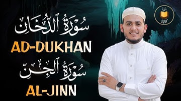 سورة الدخان سورة الجن مكررة 🤍🌼| القارئ علاء عقل Surah ADDUKHAN Surah Aljin by Alaa Aql