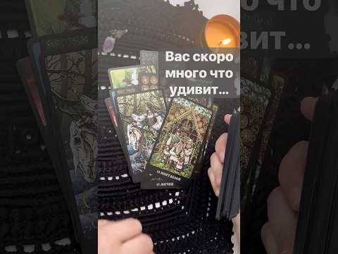 ❗️Что Вам ВАЖНО Знать Сейчас... 🌓✨ Расклад таро #таро #tarot #таролог
