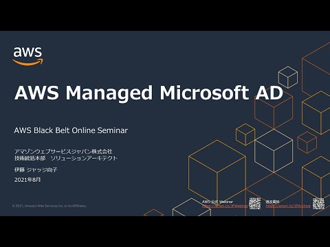 [AWS Black Belt