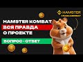 Hamster kombat          