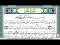 تحفيظ سورة الجن كل صفحة مكررة 5 مرات للحفظ والمراجعة والتثبيت فارس عباد Surah Al Jen 