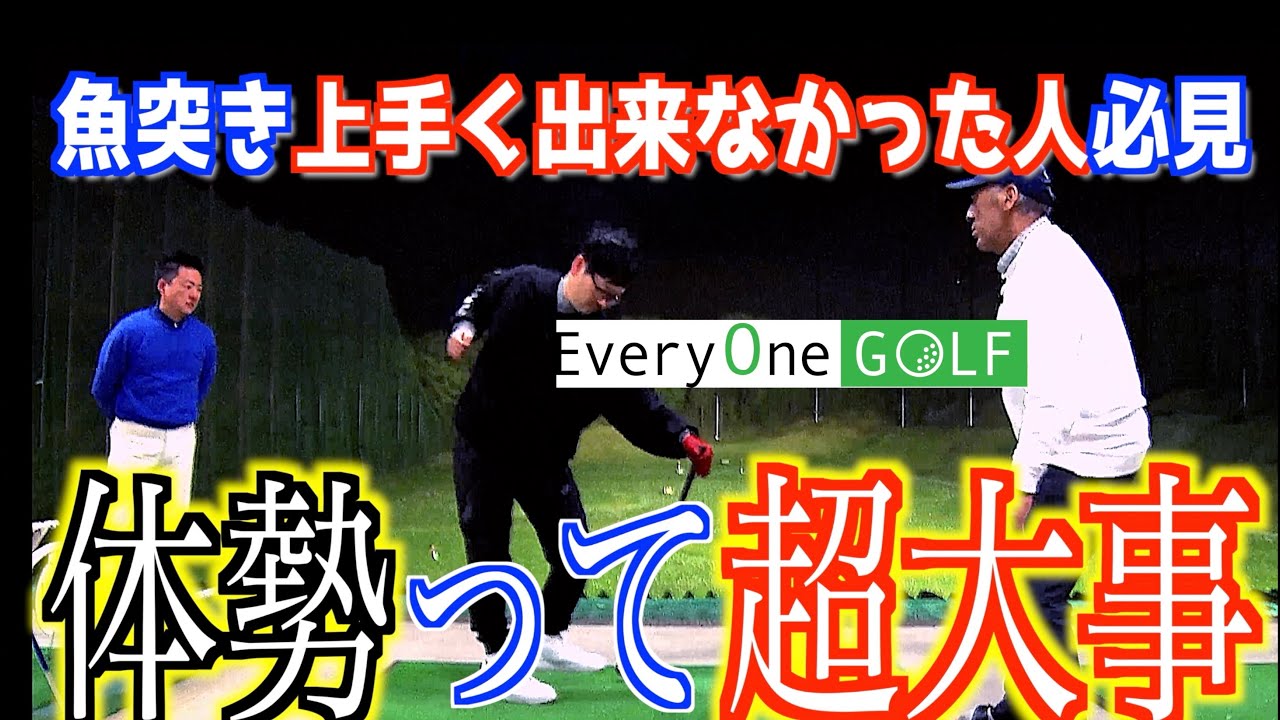 【魚突きドリル🐟は万能！？】ドライバーイップスを魚突きドリルで直す！！