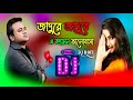 Jadu Re Jadu Re Dj song | Bangla New Dj Gan |  F a sumon dj song | Love Dj Gan | Bangla Dj Remix