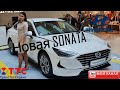 Российская HYUNDAI SONATA 2020 от 1 520 000