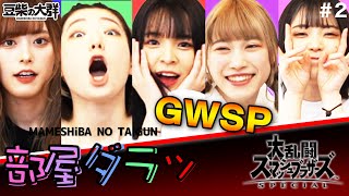 #2【部屋ダラ】GWスペシャル！！ 大乱闘スマッシュブラザーズやってみた【ノーカット】【豆柴ゲーム部】