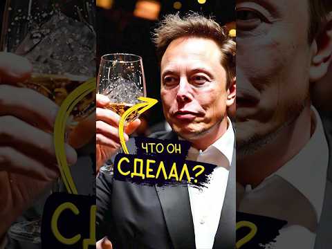 ЧТО ОН СДЕЛАЛ???#ИлонМаск #Кино #Marvel #IronMan