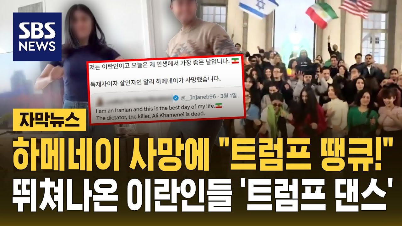 하메네이 사망에 