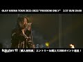 【2月27日(日)19:00配信】GLAY ARENA TOUR 2021-2022 “FREEDOM ONLY”