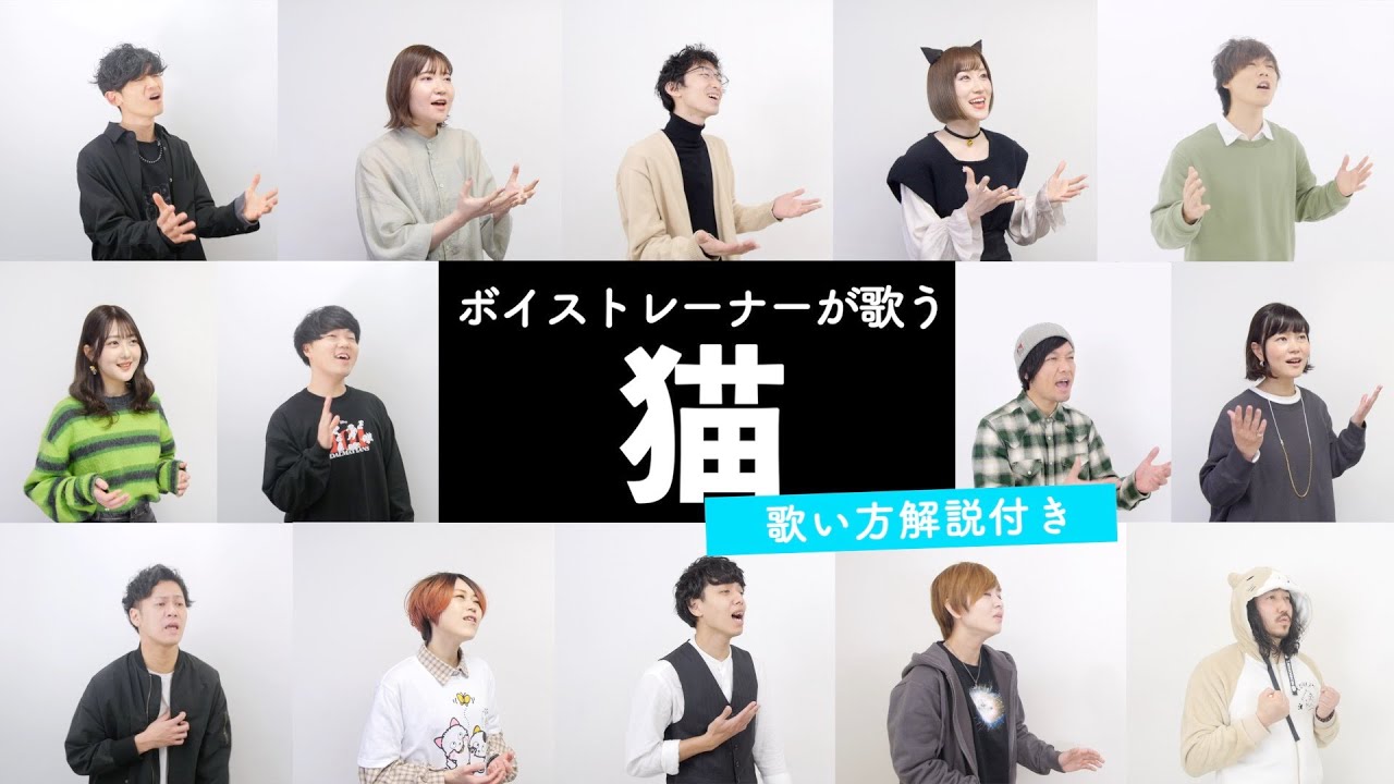 【ボイストレーナーが歌う】猫 / DISH// (北村匠海) 【歌い方解説付き by シアーミュージック】