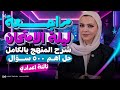 مراجعة ليلة الامتحان انجليزي تالته اعدادي انجليزي تالته اعدادي ترم تاني لن يخرج عنها الامتحان 
