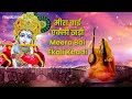 मीरा बाई एकली खडी Meera Bai Ekli Khadi | Meera Bhajan मीरा भजन | Bhakti Songs | Mohan Aao To Sahi Mp3 Song