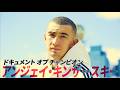 【新極真会：KCC】ドキュメント オブ チャンピオン・アンジェイ・キンザースキー
