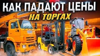 Имущество с торгов №9 | Как падают цены на торгах