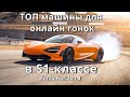 Мой ТОП машин для S1 онлайн заездов в Forza Horizon 4