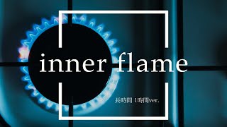 【フリーBGM】inner flame 1時間版【かっこいい/作業用BGM】