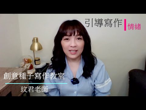 國小進階情緒寫作new