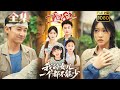 【重生改命】《重回82我的女儿一个都不能少》涂鑫艺&王龙#古风好剧 #drama#shorts #shortvideo #短剧 #爱情#短劇#熱門#短剧推荐#甜剧#甜寵#虐渣#打脸#逆袭#重生#男频