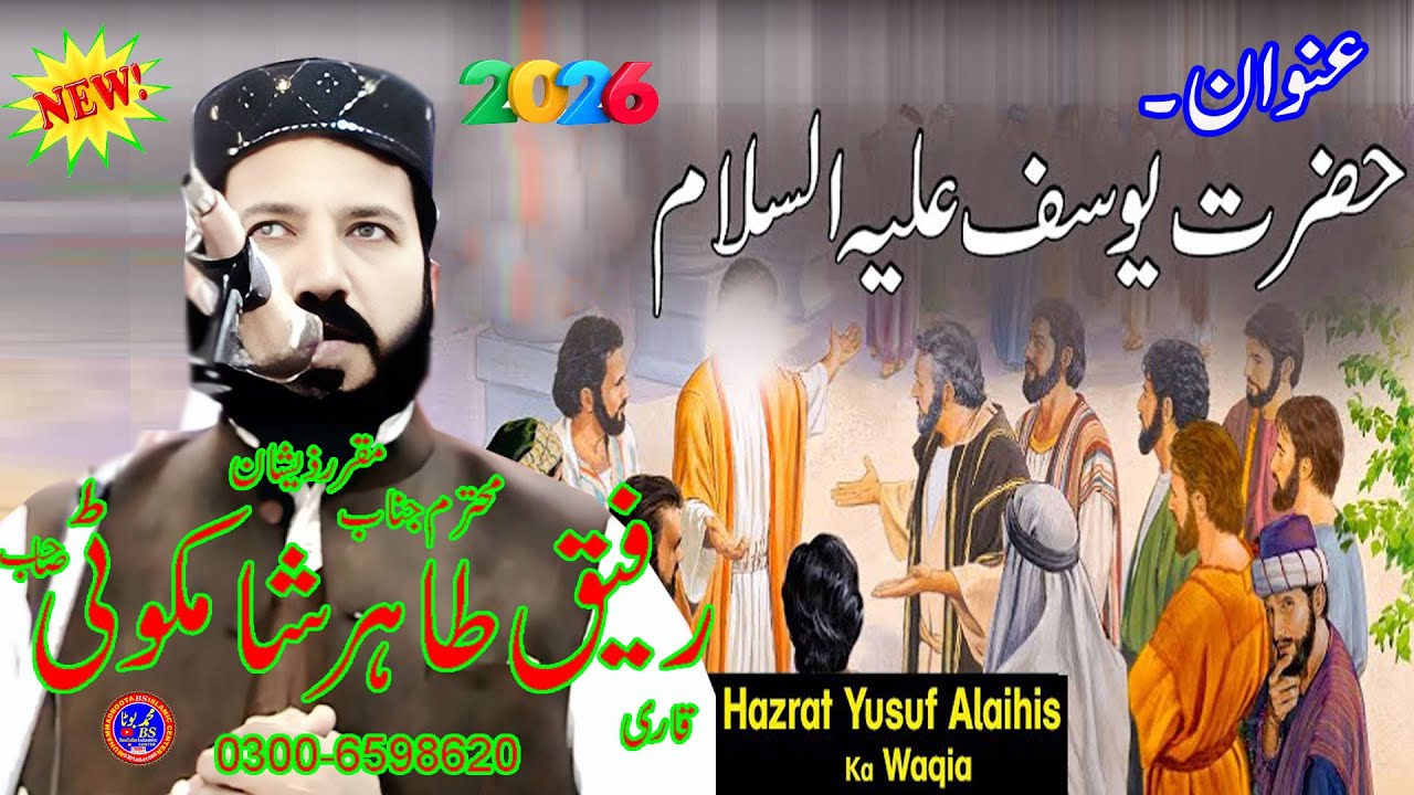 Hazrat yousaf aliyia salam waqia2026