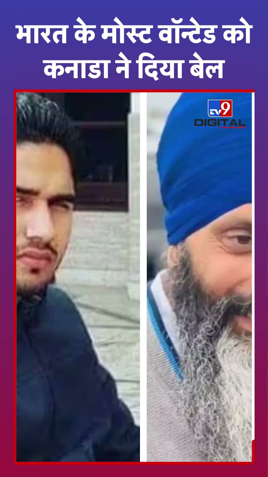 भारत के Most Wanted अपराधी को Canada ने दिया बेल | #tv9shorts