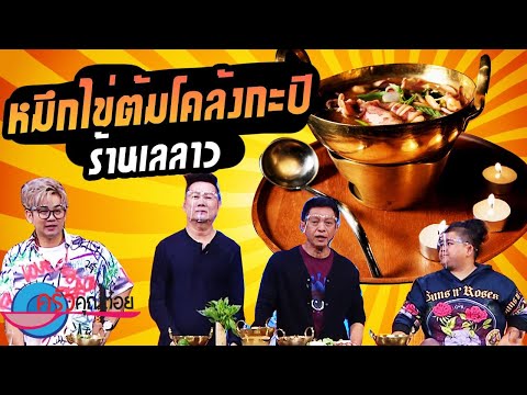 เล ลาว