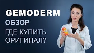 Гемодерм (спрей от геморроя Gemoderm): обзор, отзывы Гемодерм (спрей от геморроя Gemoderm): обзор, отзывы