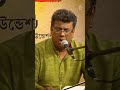 যা কিছু মোর পুড়ে কবে চিরতরে ভস্ম হবে - Khairul Anam Shakil #shorts