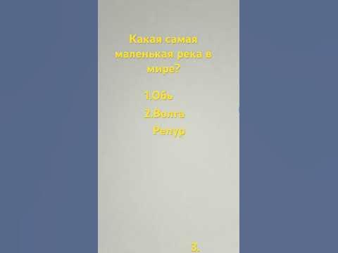 Самая маленькая река в мире - YouTube